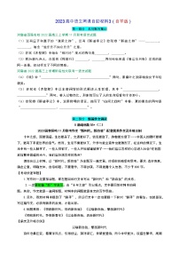 2023高中语文网课自助材料3高考语文复习自学版）