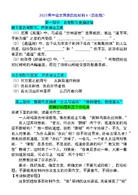 2023高中语文网课自助材料4高考语文复习自学版） (2)