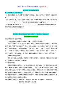 2023高中语文网课自助材料4高考语文复习自学版）