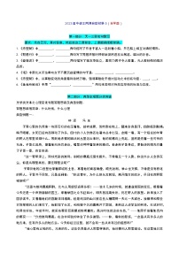 2023高中语文网课自助材料5高考语文复习自学版）