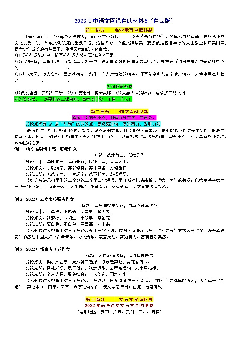 2023高中语文网课自助材料8高考语文复习自学版） (2)第1页
