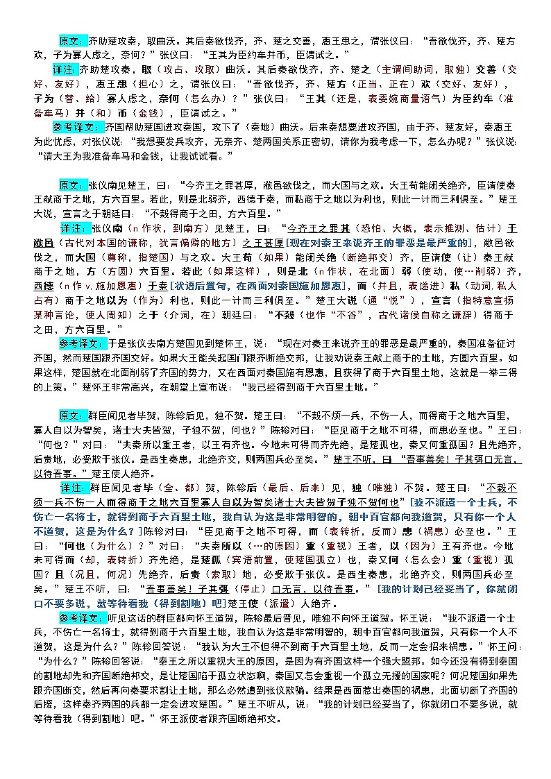 2023高中语文网课自助材料8高考语文复习自学版） (2)第2页