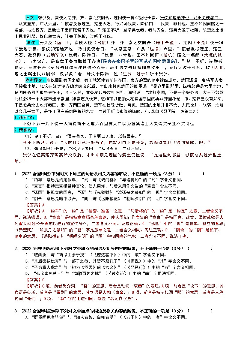 2023高中语文网课自助材料8高考语文复习自学版） (2)第3页