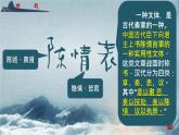 9-1《陈情表》课件 2021-2022学年统编版高中语文选择性必修下册