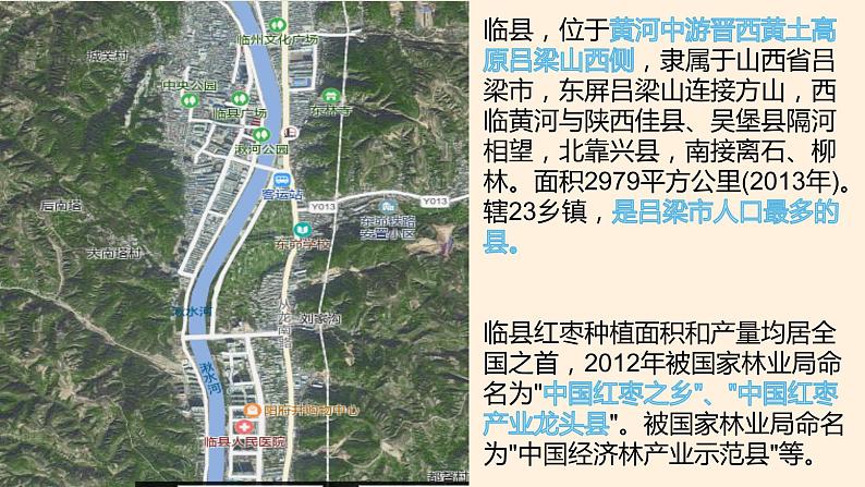 《家乡文化生活------临县文化》课件2022-2023学年统编版高中语文必修上册02