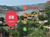 《家乡文化生活------临县文化》课件2022-2023学年统编版高中语文必修上册
