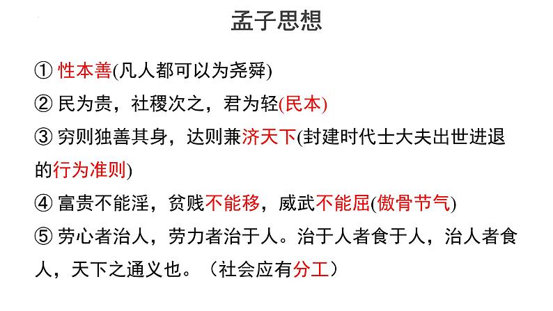 1.2《齐桓晋文之事》课件 2021-2022学年统编版高中语文必修下册第4页