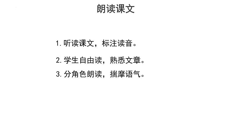 1.2《齐桓晋文之事》课件 2021-2022学年统编版高中语文必修下册第8页