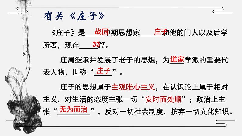 1.3《庖丁解牛》课件2021-2022学年高中语文统编版必修下册第4页