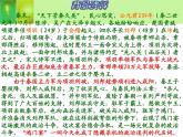 3.《鸿门宴》课件2021-2022学年统编版高中语文必修下册