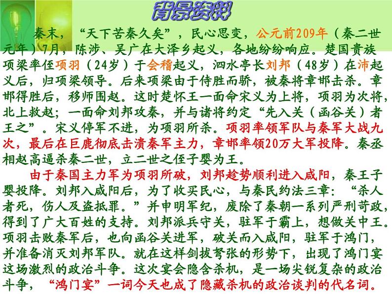 3.《鸿门宴》课件2021-2022学年统编版高中语文必修下册第3页