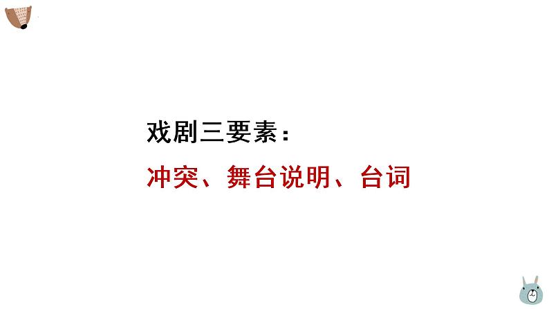 5《雷雨（节选）》课件 2021-2022学年统编版高中语文必修下册05