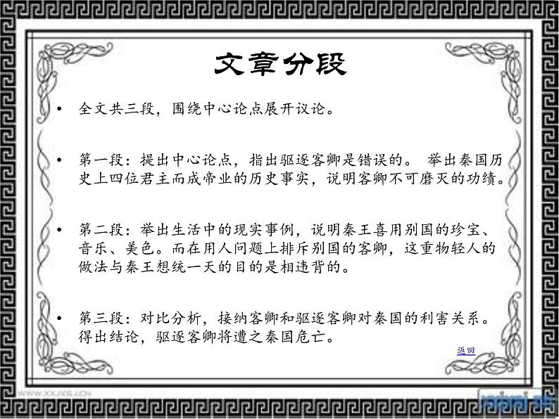 11.1 《谏逐客书》 课件 2021-2022学年统编版高中语文必修下册第4页