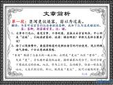 11.1 《諫逐客書》 課件 2021-2022學年統(tǒng)編版高中語文必修下冊
