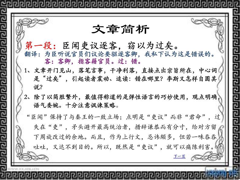 11.1 《谏逐客书》 课件 2021-2022学年统编版高中语文必修下册第5页