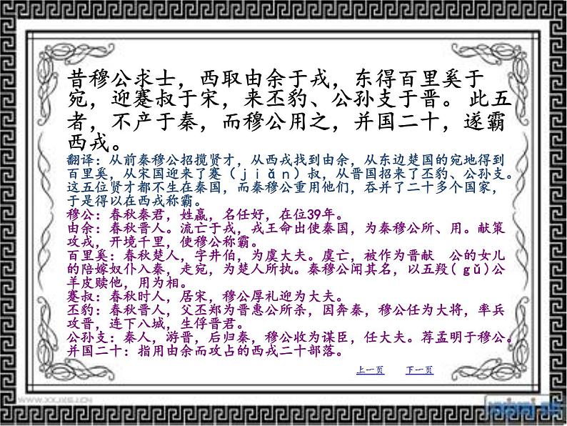 11.1 《谏逐客书》 课件 2021-2022学年统编版高中语文必修下册第6页