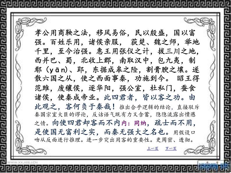 11.1 《谏逐客书》 课件 2021-2022学年统编版高中语文必修下册第7页