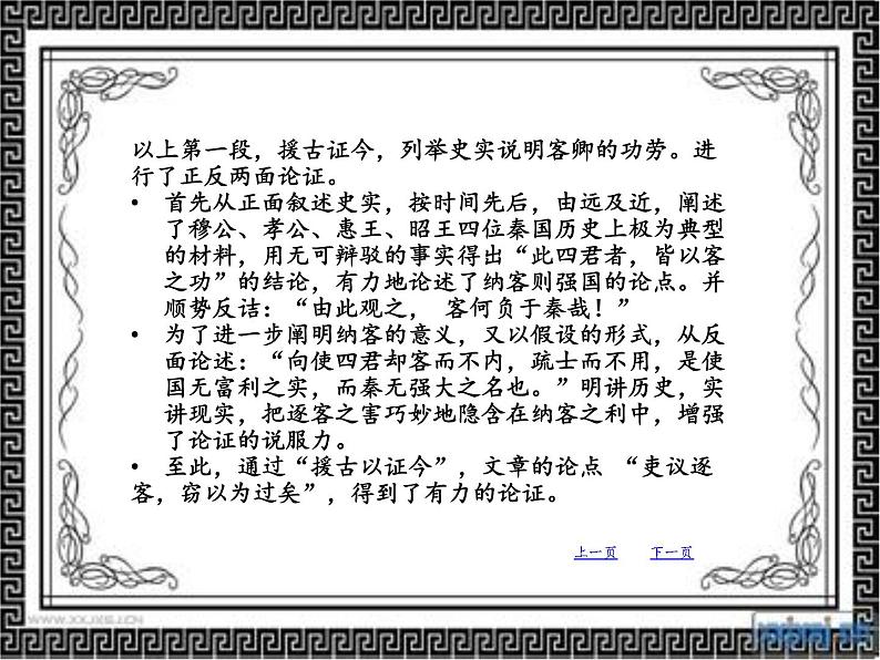 11.1 《谏逐客书》 课件 2021-2022学年统编版高中语文必修下册第8页