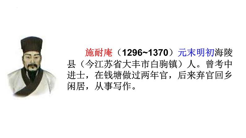 13.1《林教头风雪山神庙》课件 2021-2022学年统编版高中语文必修下册02