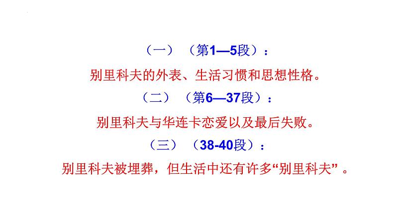 13.2《装在套子里的人》课件 2021—2022学年统编版高中语文必修下册08