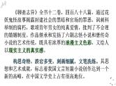 14.1《促织》课件2021-2022学年统编版高中语文必修下册