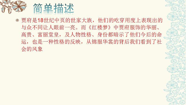 《红楼梦》服饰文化研究 课件 2021-2022学年统编版高中语文必修下册02