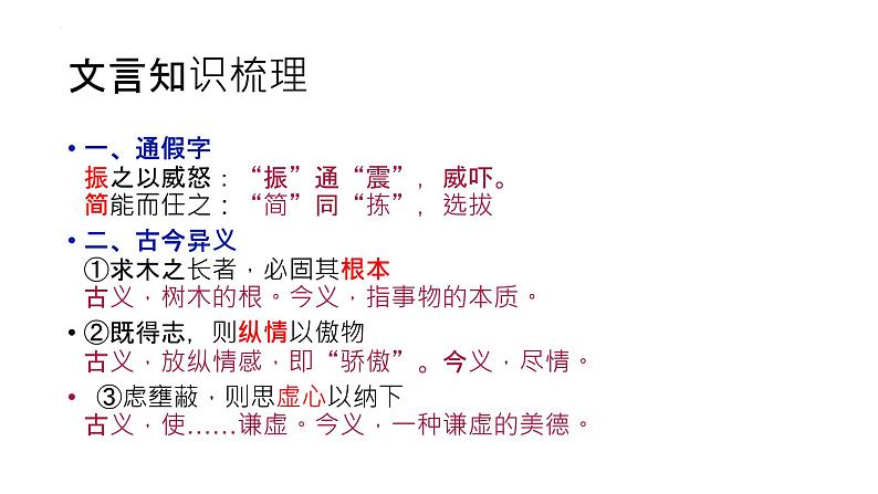 15.1《谏太宗十思疏》复习课 课件 2021-2022学年统编版高中语文必修下册02