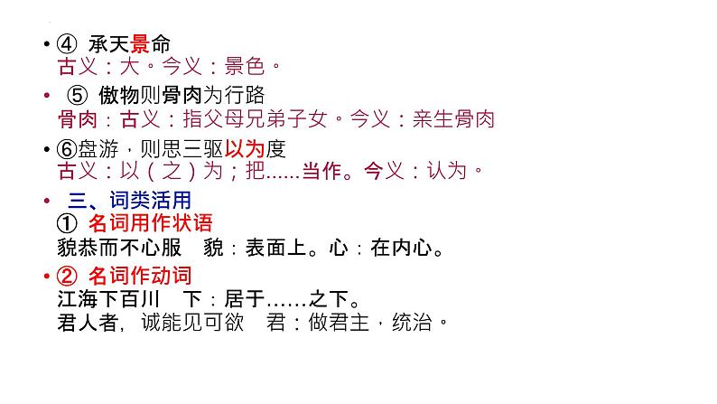 15.1《谏太宗十思疏》复习课 课件 2021-2022学年统编版高中语文必修下册03