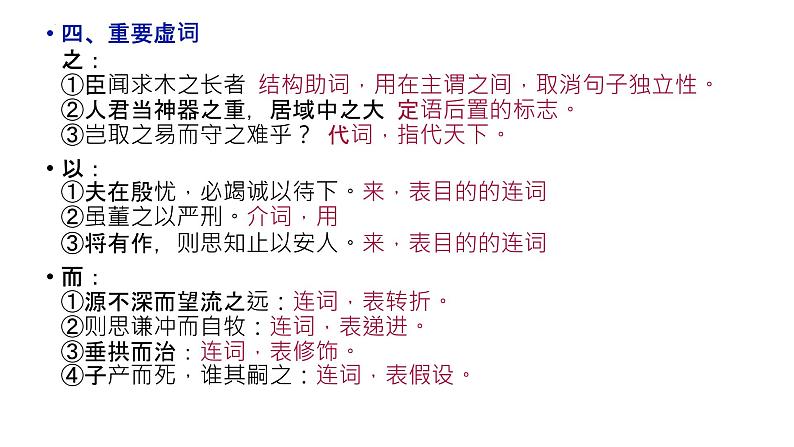 15.1《谏太宗十思疏》复习课 课件 2021-2022学年统编版高中语文必修下册06