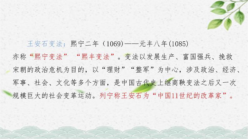 15.2《答司马谏议书》课件 2021-2022学年统编版高中语文必修下册03