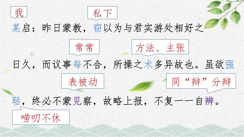 15.2《答司马谏议书》课件 2021-2022学年统编版高中语文必修下册06