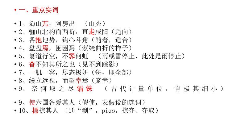 16.1《阿房宫赋》复习课课件2021-2022学年统编版高中语文必修下册第2页