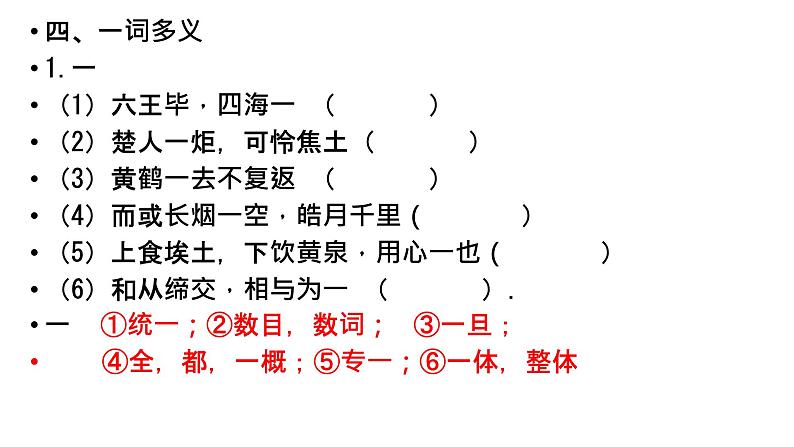 16.1《阿房宫赋》复习课课件2021-2022学年统编版高中语文必修下册第5页