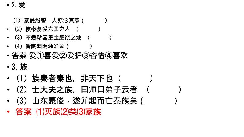 16.1《阿房宫赋》复习课课件2021-2022学年统编版高中语文必修下册第6页