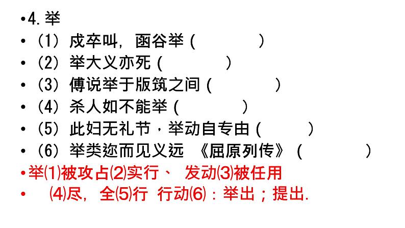 16.1《阿房宫赋》复习课课件2021-2022学年统编版高中语文必修下册第7页