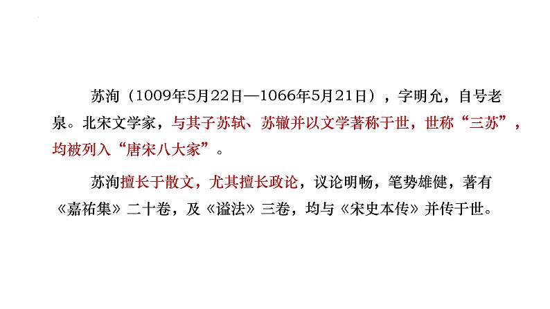 16.2《六国论》课件 2020-2021学年统编版高中语文必修下册03