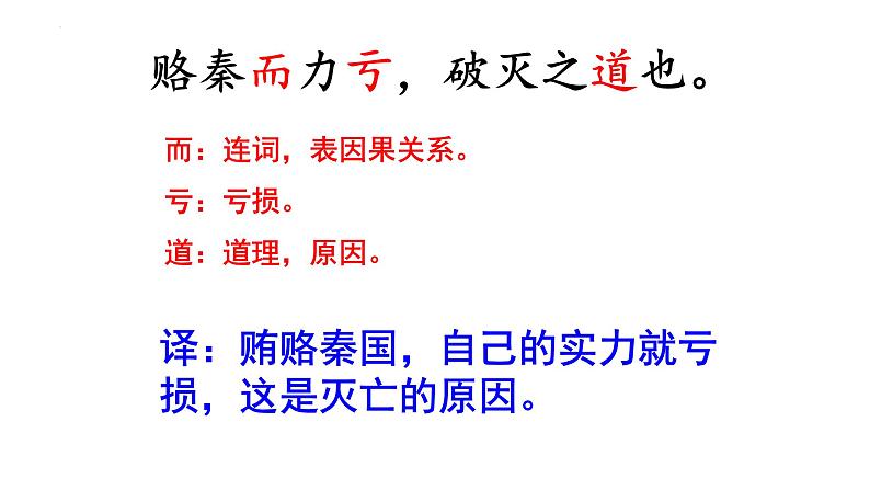 16.2《六国论》课件 2020-2021学年统编版高中语文必修下册08