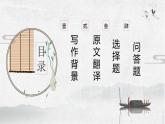 《桂枝香·金陵怀古》课件2021-2022学年统编版高中语文必修下册