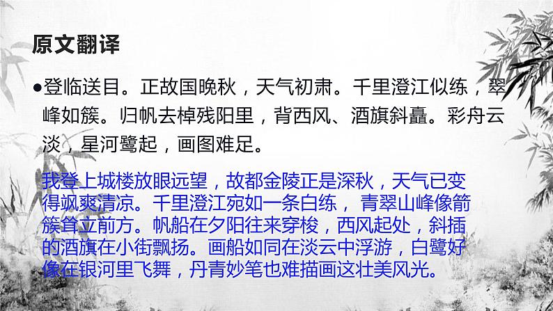 《桂枝香·金陵怀古》课件2021-2022学年统编版高中语文必修下册第8页