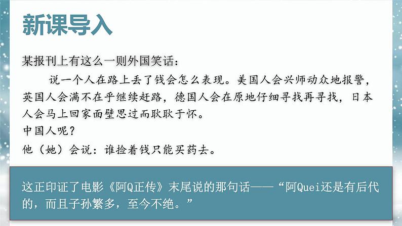 第二单元5.1《阿Q正传》课件PPT+送教案03