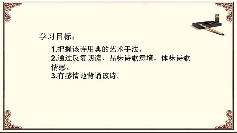 《锦瑟》课件 2022-2023学年统编版高中语文选择性必修中册02