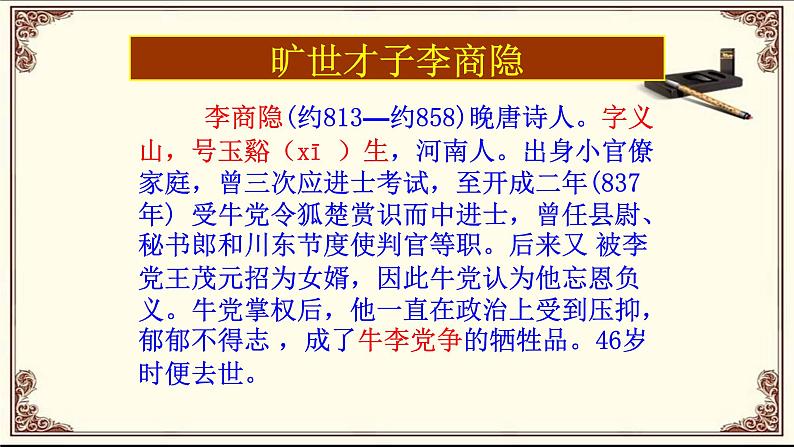 《锦瑟》课件 2022-2023学年统编版高中语文选择性必修中册03