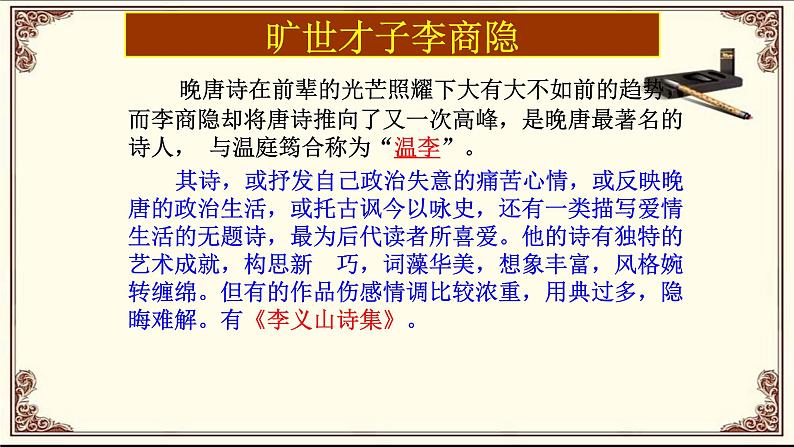 《锦瑟》课件 2022-2023学年统编版高中语文选择性必修中册04