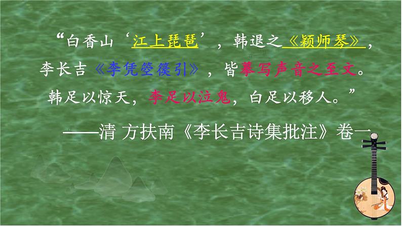 《李凭箜篌引》课件2022-2023学年统编版高中语文选择性必修中册第1页