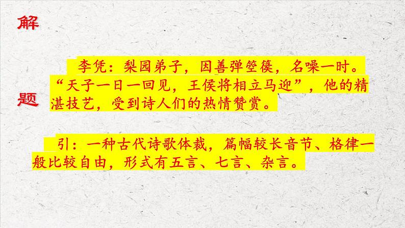 《李凭箜篌引》课件2022-2023学年统编版高中语文选择性必修中册第3页