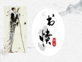 《书愤》课件 2022-2023学年统编版高中语文选择性必修中册