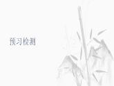 9-1《陈情表》课件2021-2022学年统编版高中语文选择性必修下册