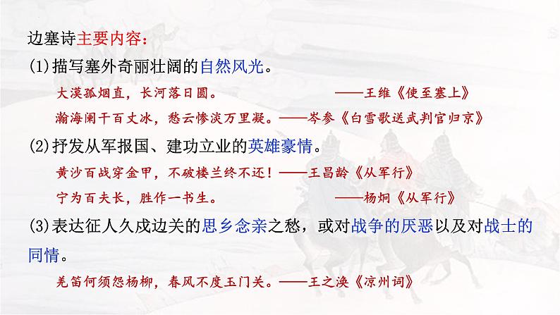 《燕歌行》课件 2022-2023学年统编版高中语文选择性必修中册05