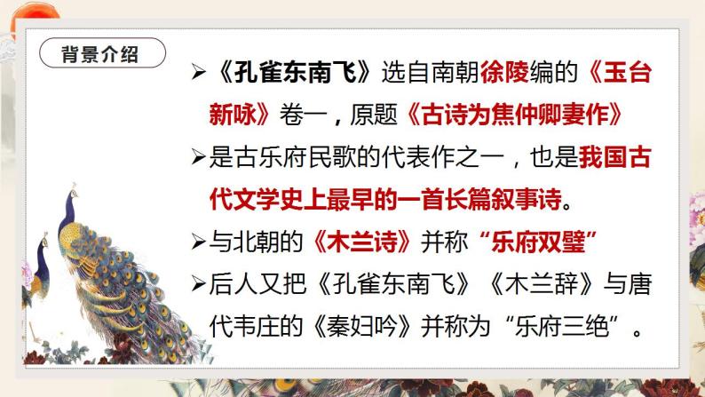 2.《孔雀东南飞》课件 2021-2022学年统编版高中语文选择性必修下册02