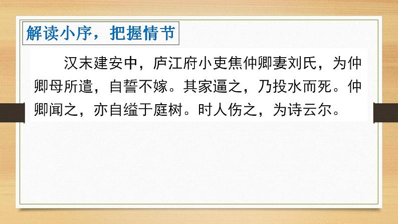 2.《孔雀东南飞》课件 2021-2022学年统编版高中语文选择性必修下册05